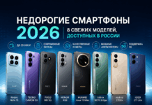 Недорогие смартфоны 2026 года: 8 свежих моделей, доступных в России Недорогие смартфоны 2026 года: 8 свежих моделей, доступных в России